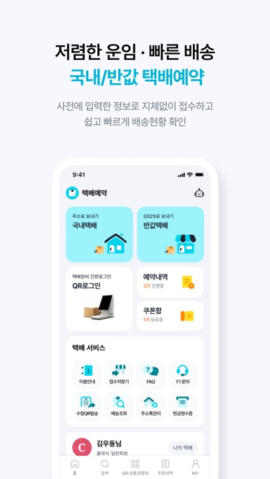 우리동네GS 스크린샷 5