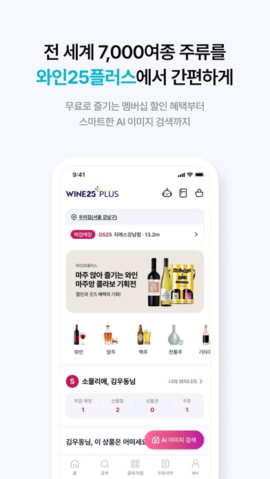 우리동네GS 스크린샷 3