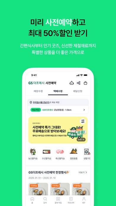 우리동네GS 스크린샷 2