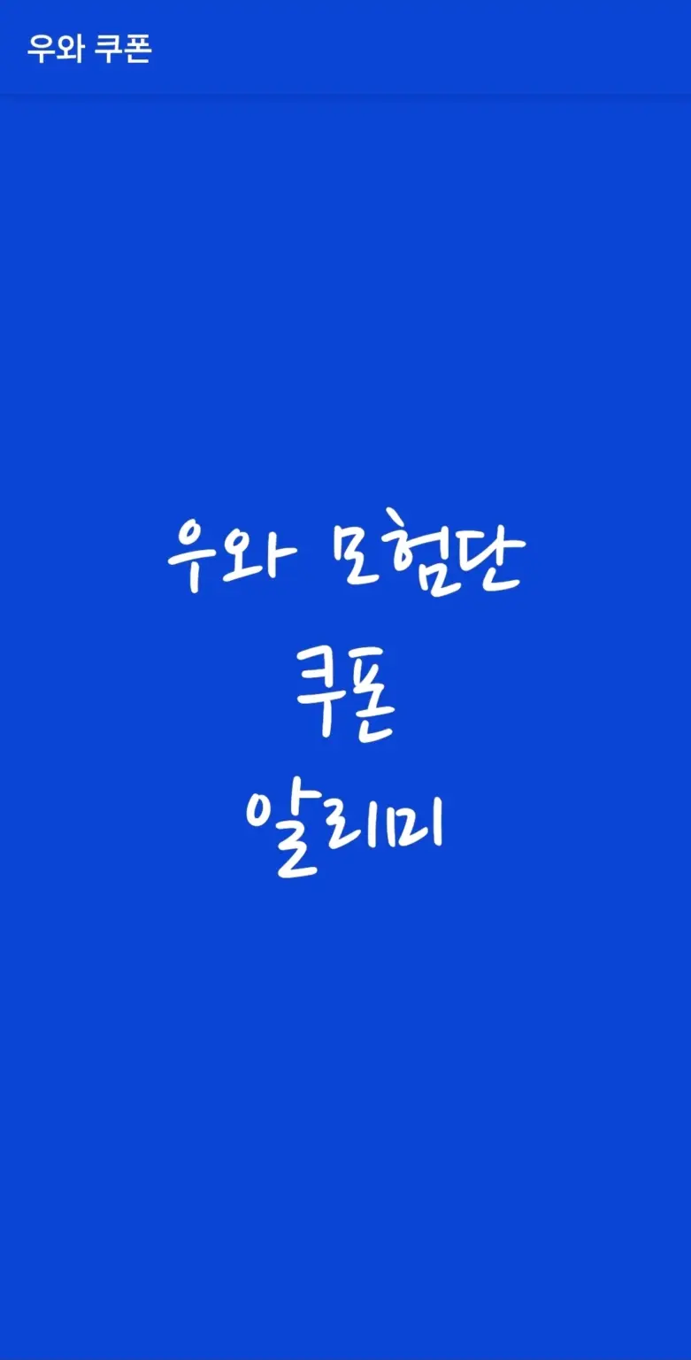 우와 모험단 스크린샷 2