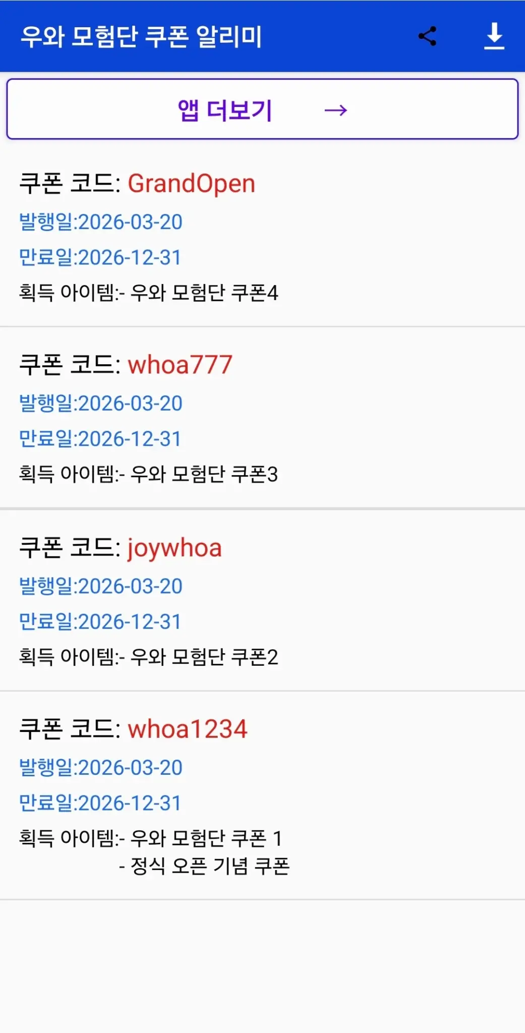 우와 모험단 스크린샷 3