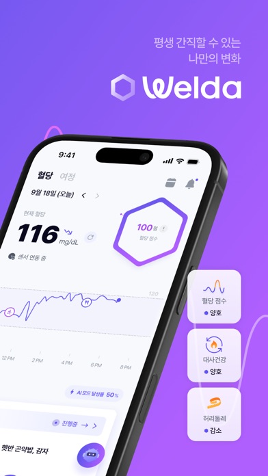 웰다 스크린샷 2