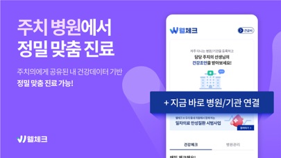 웰체크 스크린샷 1