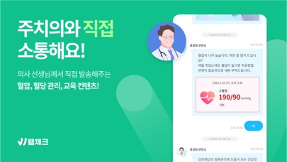 웰체크 스크린샷 2