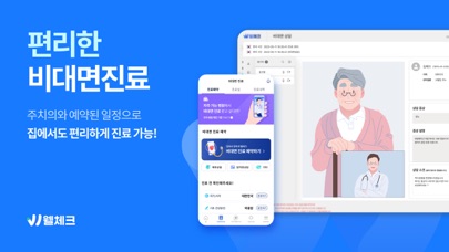 웰체크 스크린샷 4