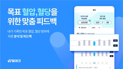 웰체크 스크린샷 3
