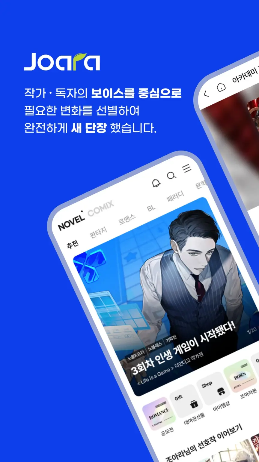 웹소설·웹툰 조아라 - 띠링, 연재가 도착했습니다 스크린샷 2
