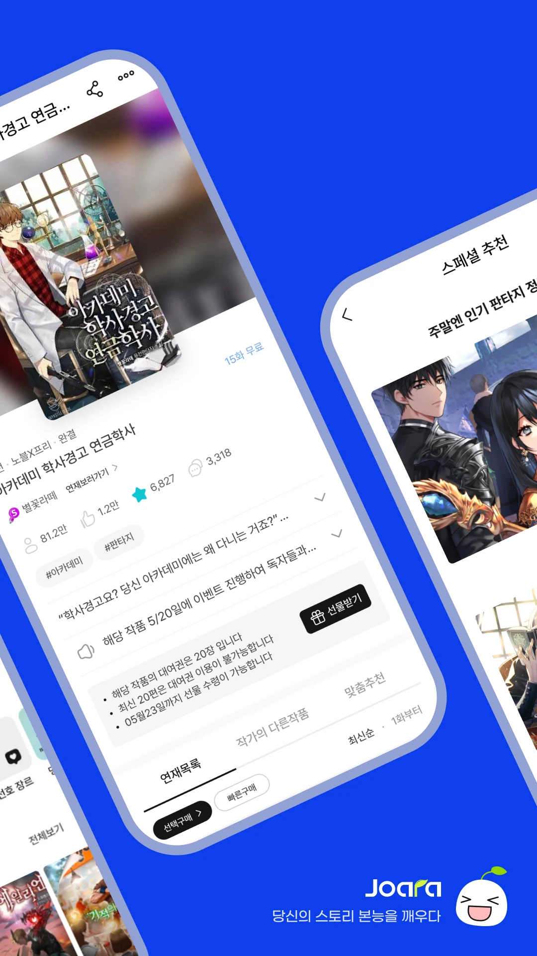 웹소설·웹툰 조아라 - 띠링, 연재가 도착했습니다 스크린샷 3