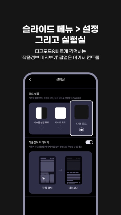 웹소설·웹툰 스크린샷 5