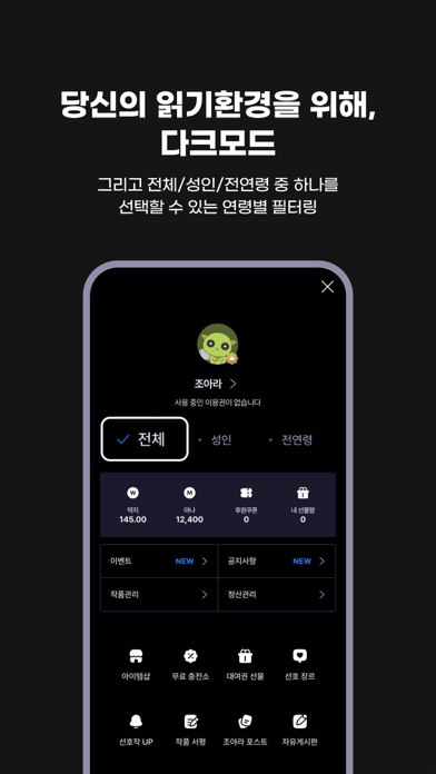 웹소설·웹툰 스크린샷 6