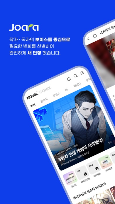 웹소설·웹툰 스크린샷 1