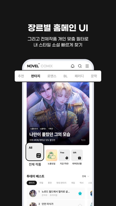 웹소설·웹툰 스크린샷 4