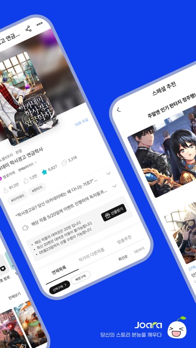 웹소설·웹툰 스크린샷 2