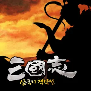 이것이 삼국지다-1,500뽑기 증정 대표 이미지