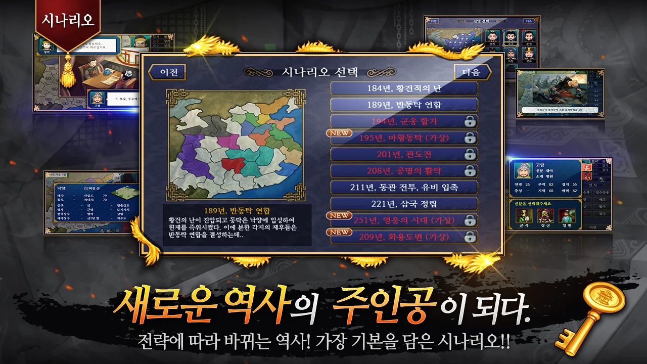 이것이 삼국지다-1,500뽑기 증정 스크린샷 2