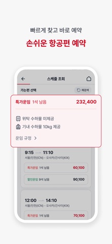 이스타항공 스크린샷 5