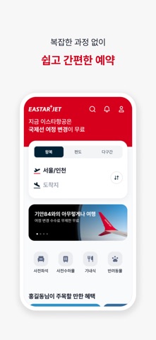 이스타항공 스크린샷 2