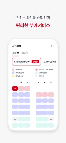 이스타항공 스크린샷 6