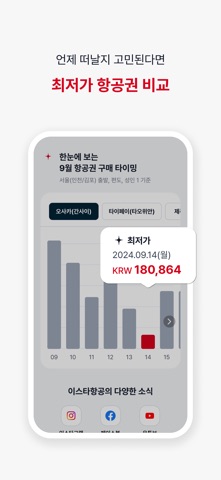 이스타항공 스크린샷 4