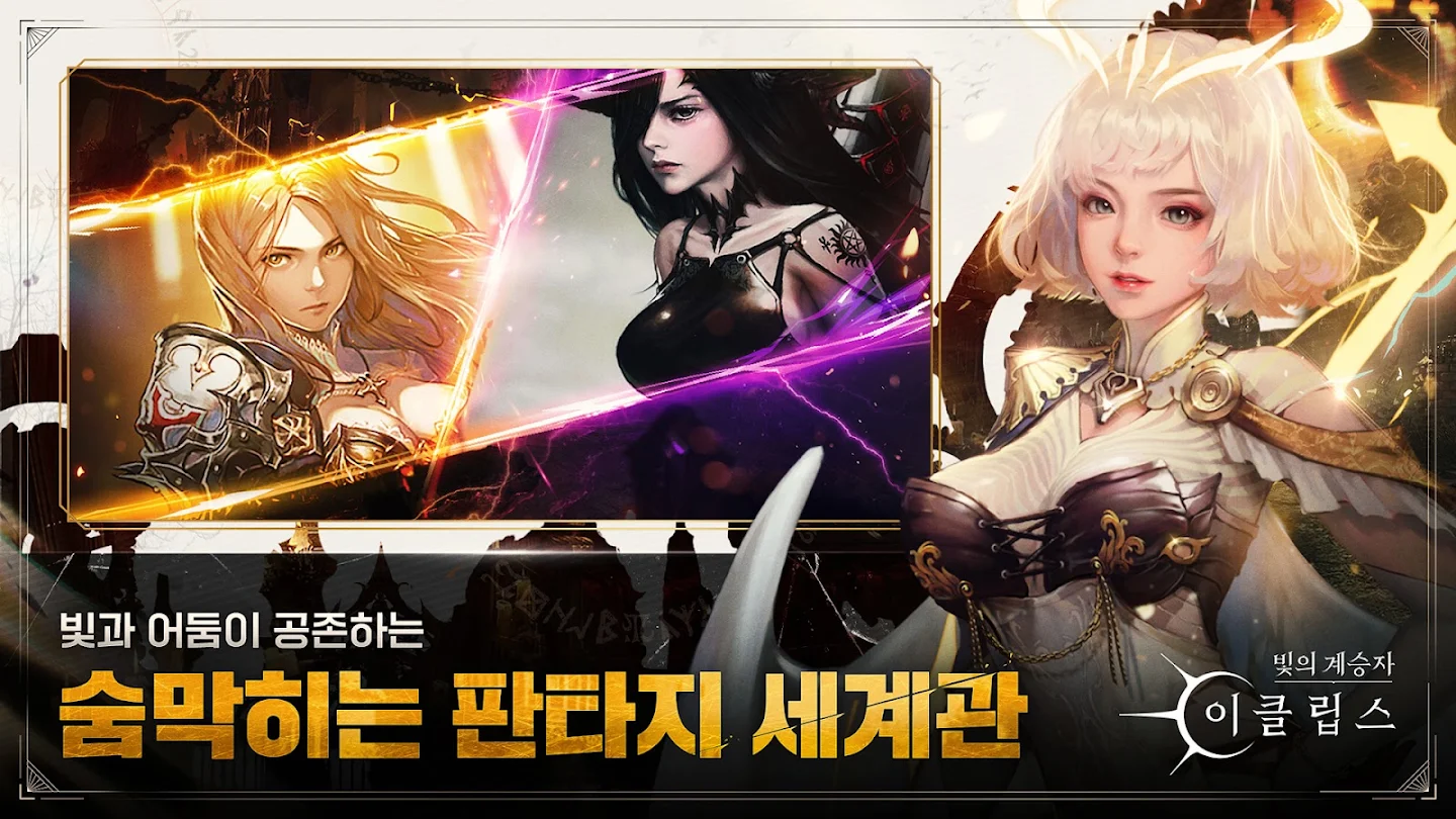 이클립스 나이트 스크린샷 3