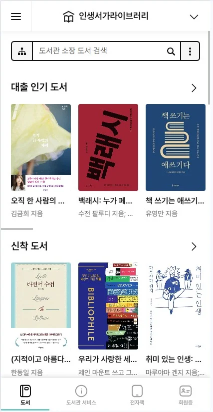 전자책+도서관정보 : 리브로피아 스크린샷 2