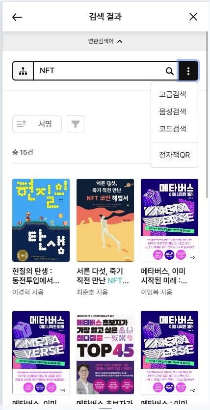 전자책+도서관정보 : 리브로피아 스크린샷 3