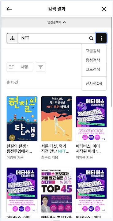 전자책+도서관정보 스크린샷 2