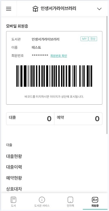 전자책+도서관정보 스크린샷 5