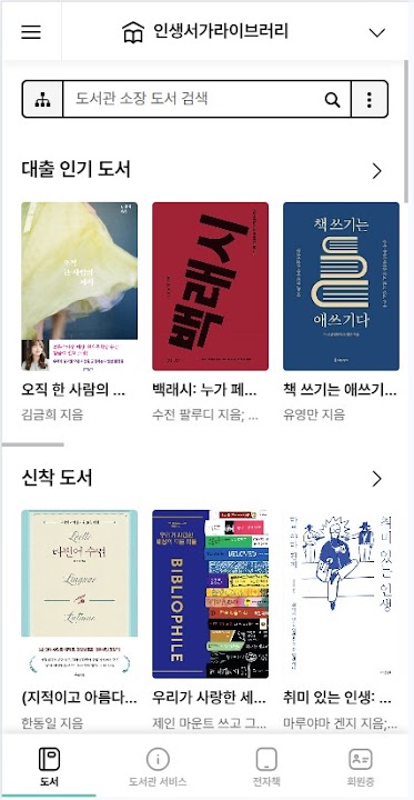 전자책+도서관정보 스크린샷 1