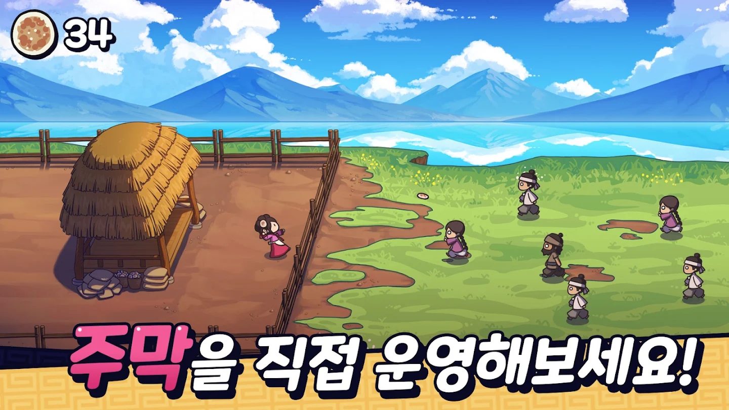 주모 키우기: 조선시대 방치형 클리커 스크린샷 3