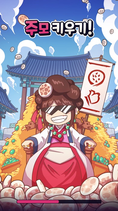 주모 스크린샷 6