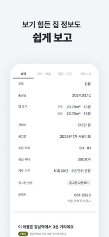 집지켜: 스크린샷 4