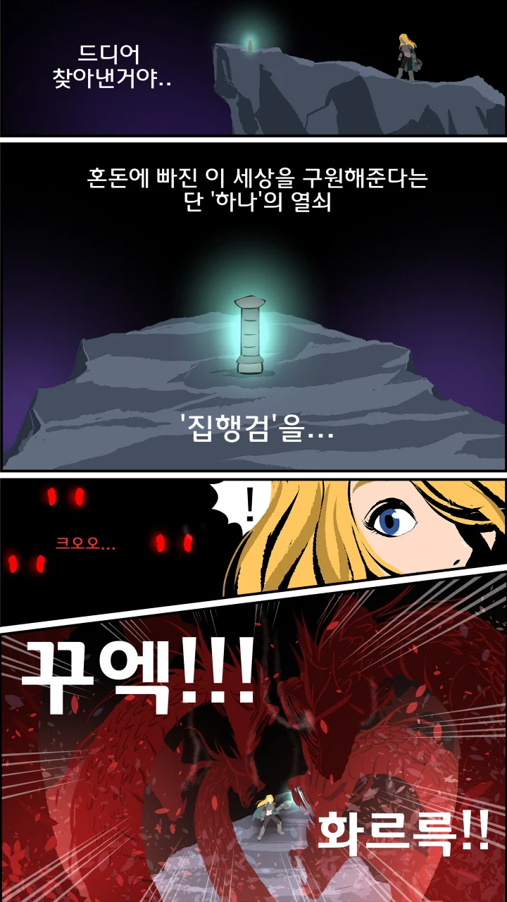 집행검 클래식 스크린샷 3