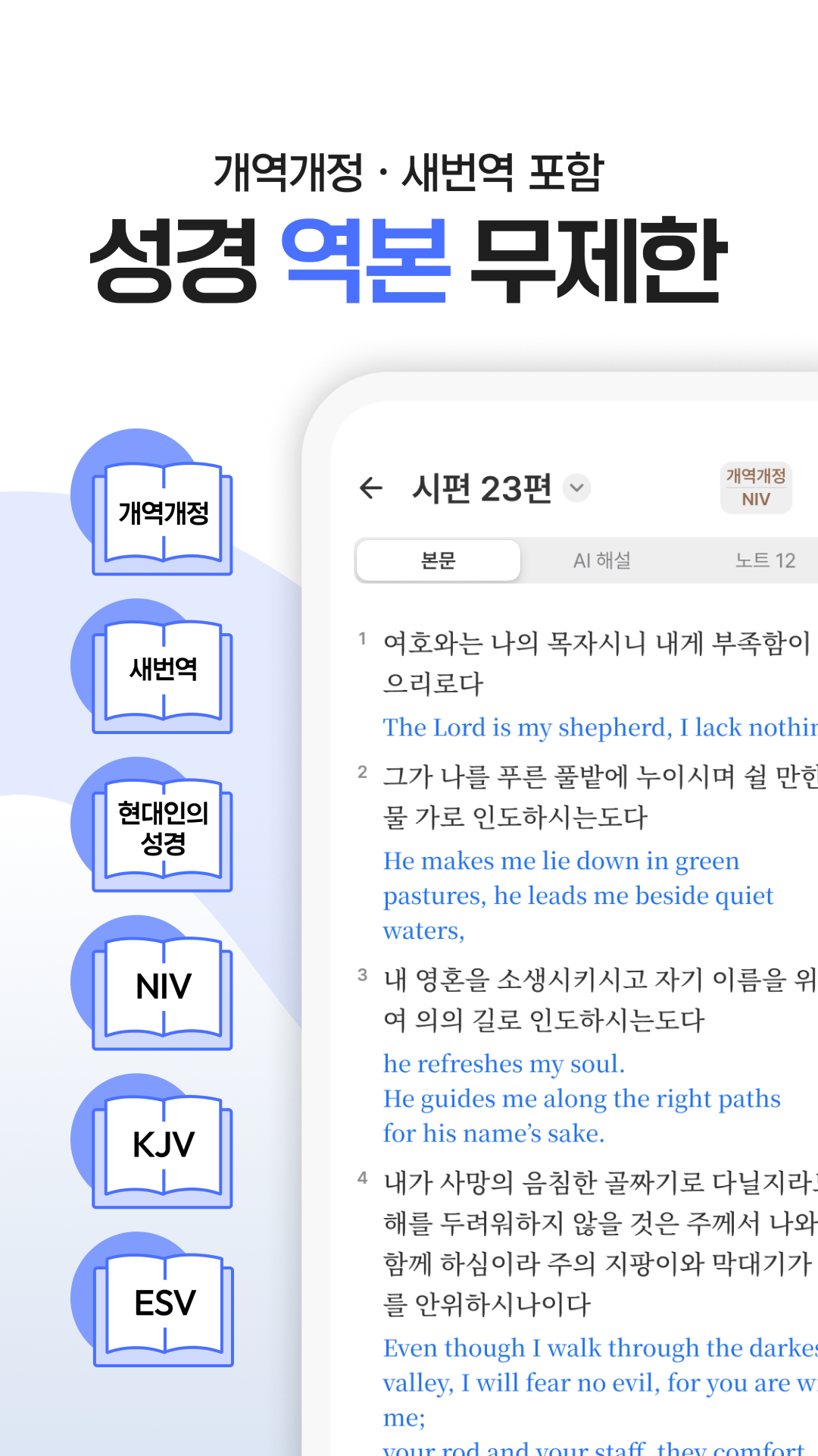 초원 성경 : 무료 개역개정·새번역, 오디오·큐티·질문 스크린샷 3