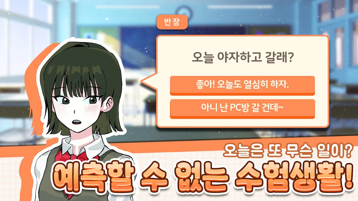 취준생 키우기 : 취업 시뮬레이션 게임 스크린샷 3