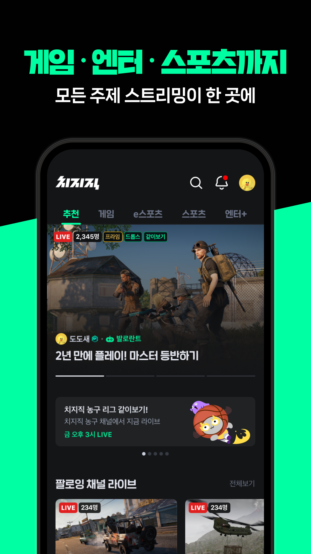 치지직 – CHZZK 스크린샷 3