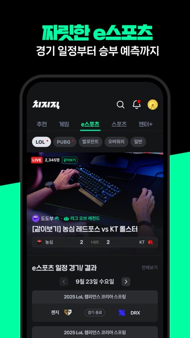 치지직 스크린샷 6
