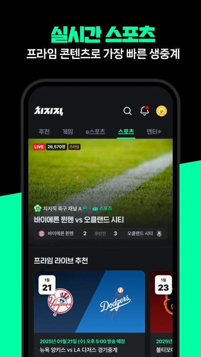 치지직 스크린샷 5