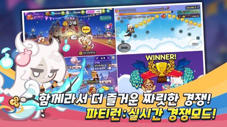 쿠키런 스크린샷 6