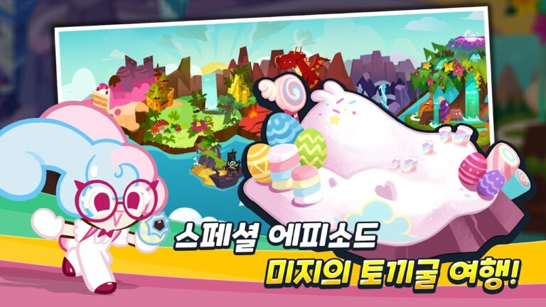 쿠키런 스크린샷 3