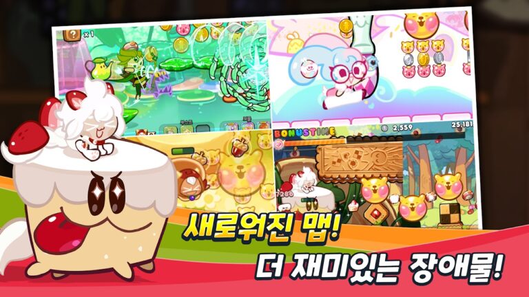 쿠키런 스크린샷 4