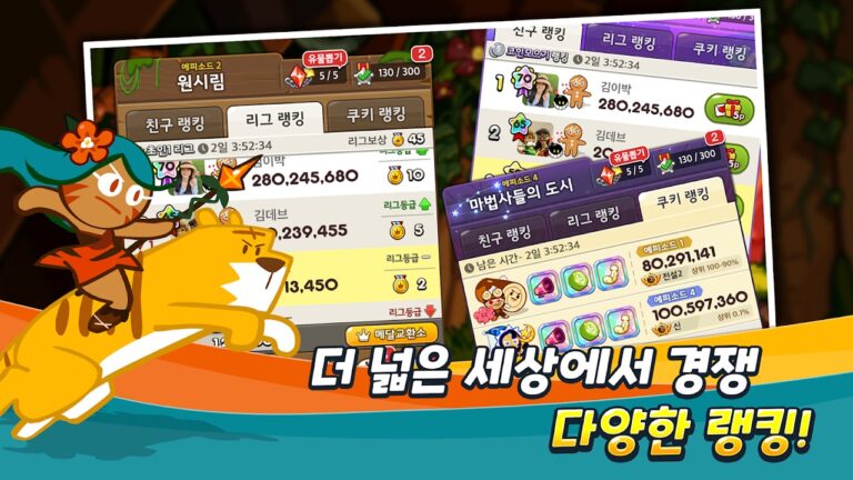 쿠키런 스크린샷 5