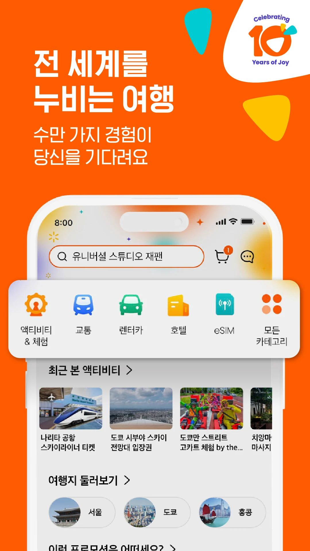 클룩 KLOOK: 여행, 투어, 렌터카 예약 스크린샷 3