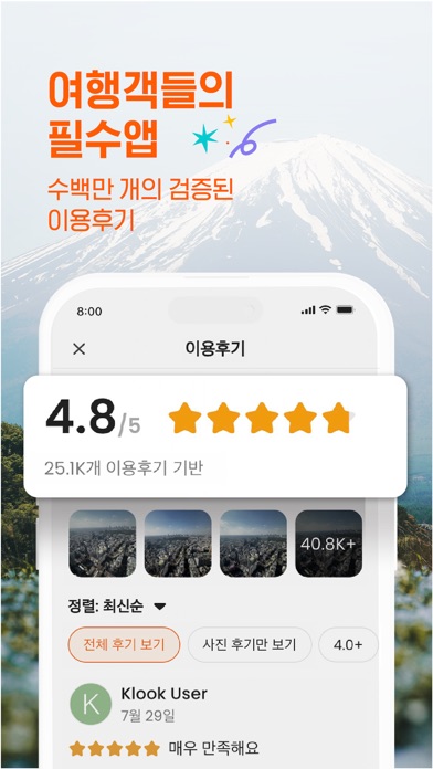 클룩 스크린샷 2