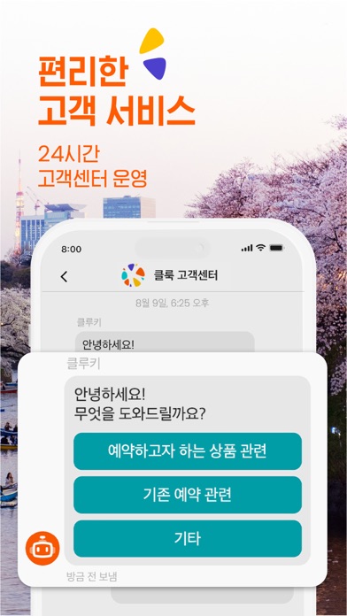 클룩 스크린샷 5