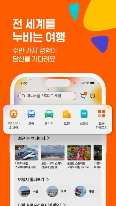 클룩 스크린샷 1