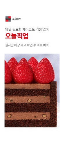 투썸하트 스크린샷 1