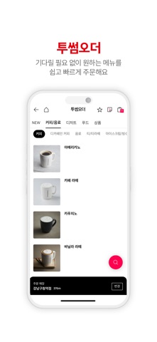 투썸하트 스크린샷 3