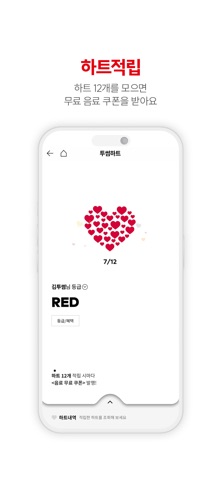 투썸하트 스크린샷 4