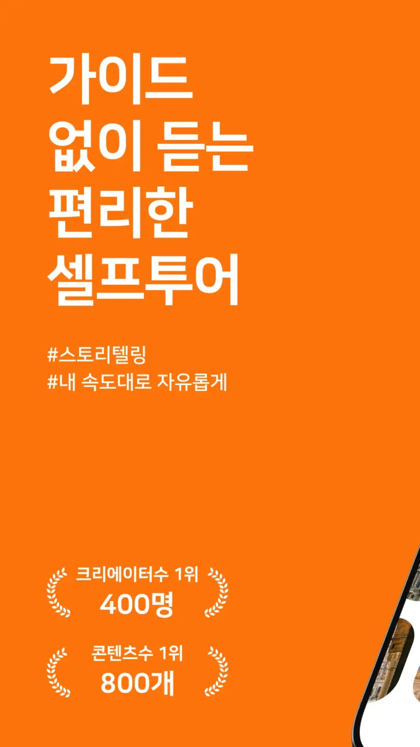 투어라이브 - 유럽/일본 여행 오디오 가이드 스크린샷 2